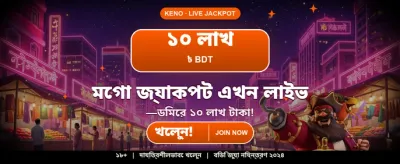 বিশাল বোনাস এবং পুরস্কার